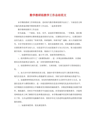 数学教研组教学工作总结范文 