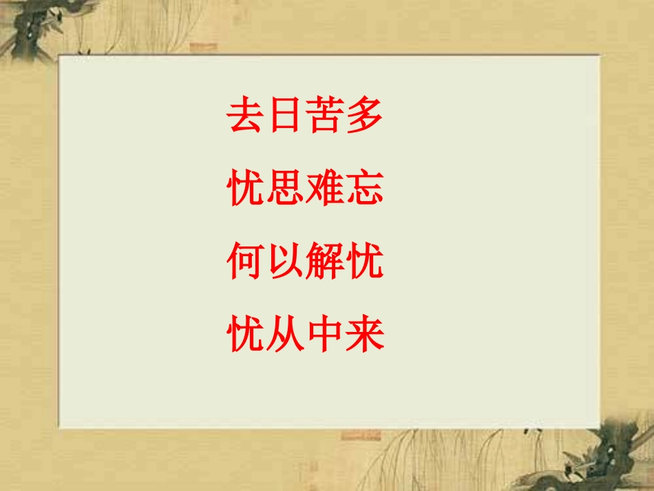 《短歌行》教学课件_第3页