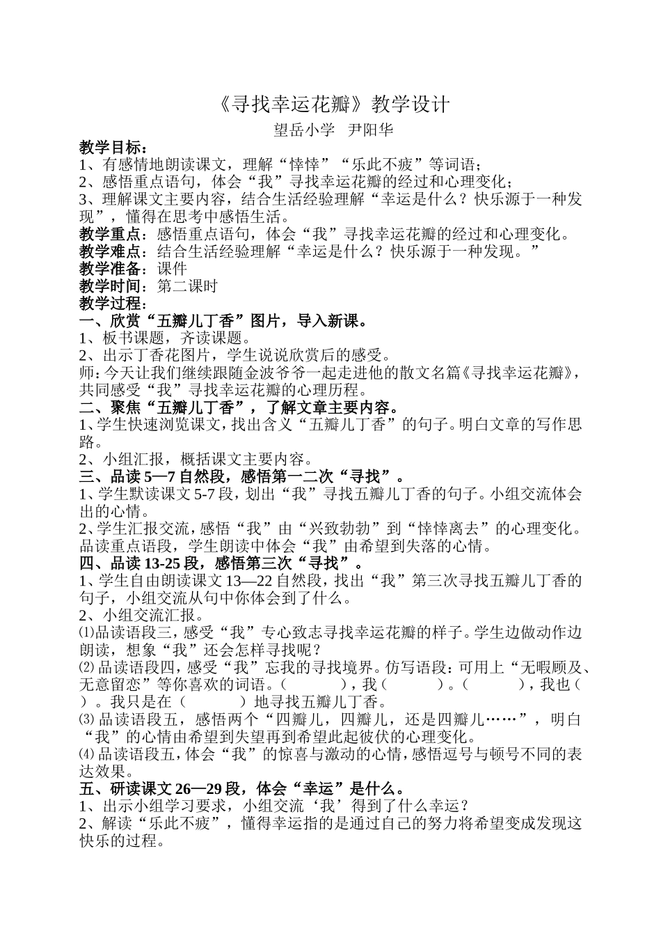 寻找幸运花瓣_第1页