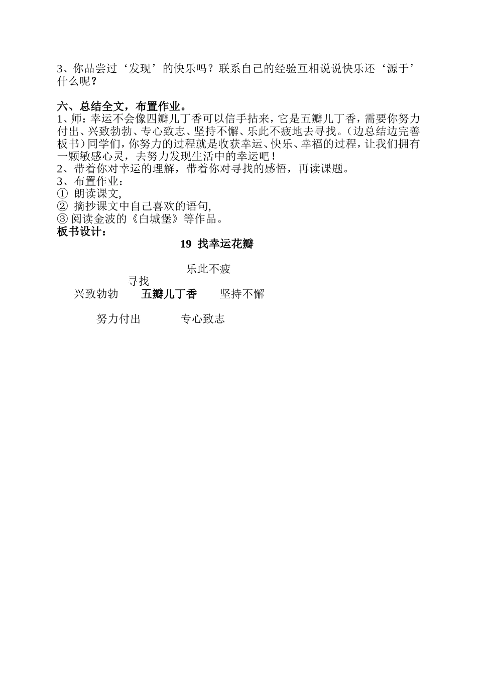 寻找幸运花瓣_第2页