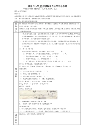 《认识方程》复习