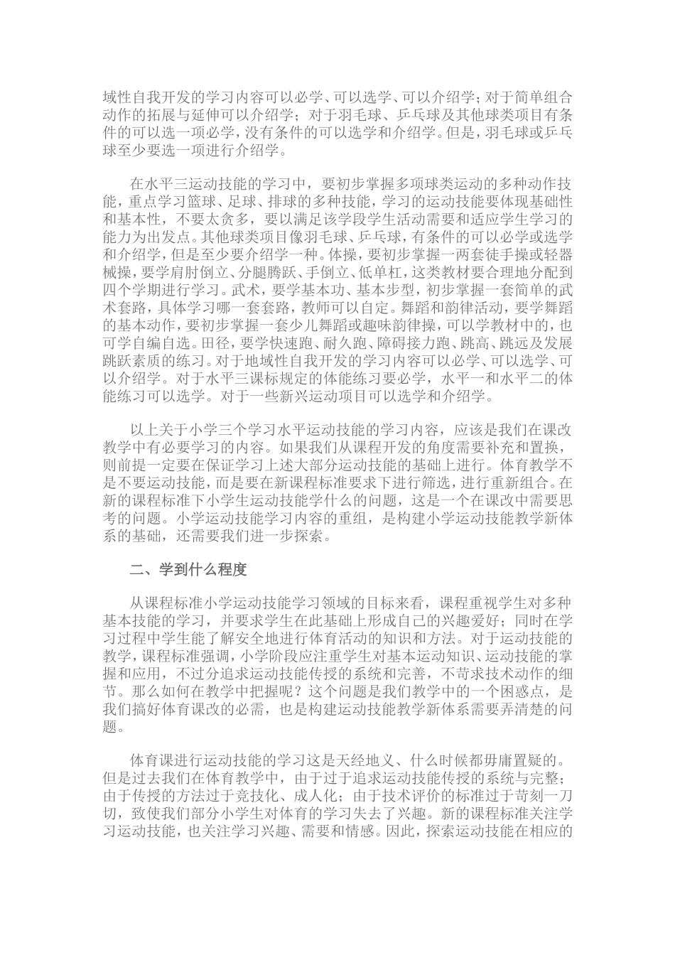 小学体育学科知识内容分析与拓展_第2页