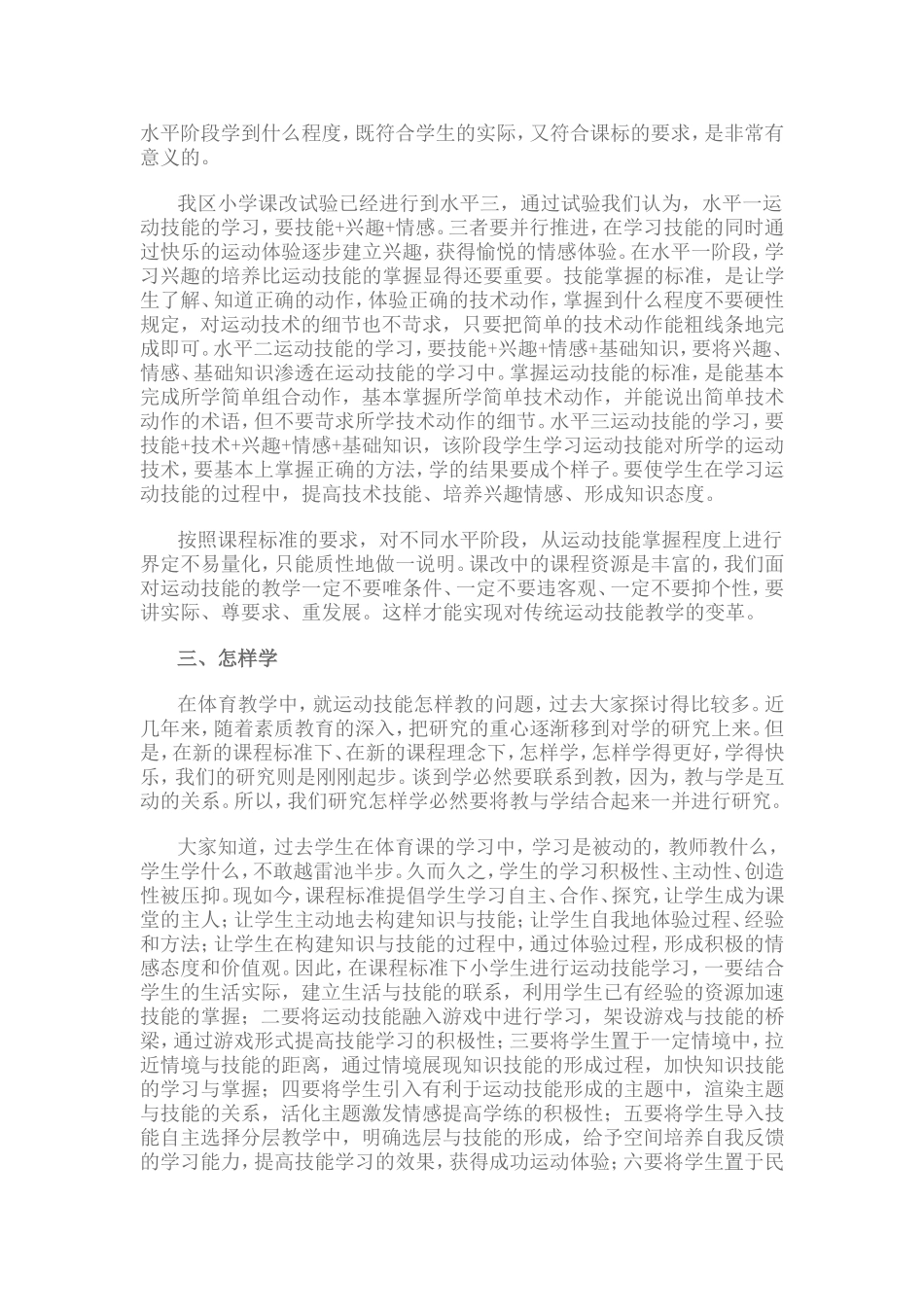 小学体育学科知识内容分析与拓展_第3页