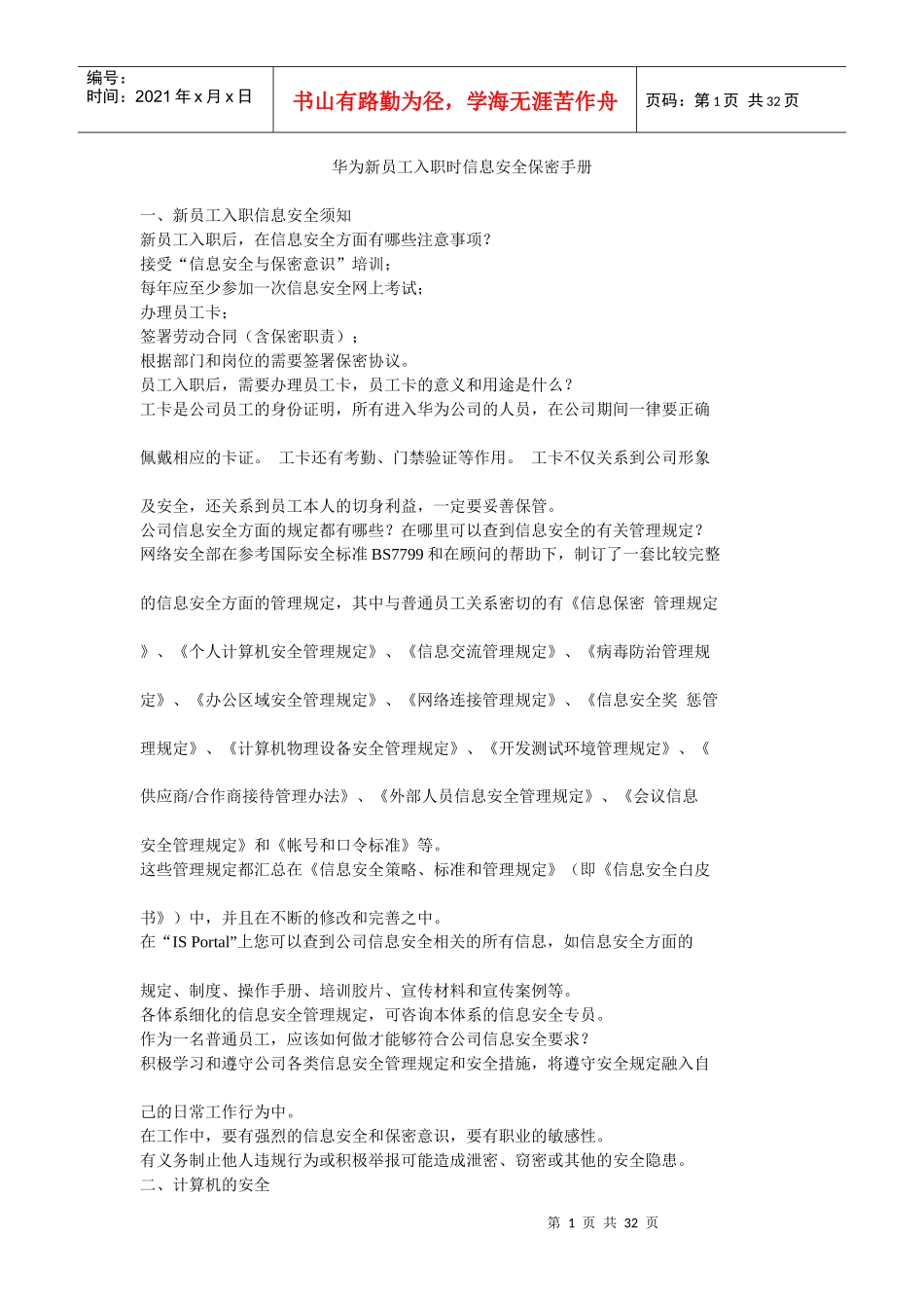 华为信息安全手册_第1页