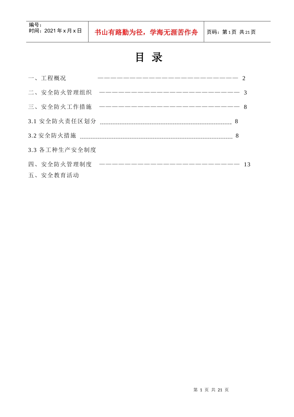 施工现场防火施组方案_第1页