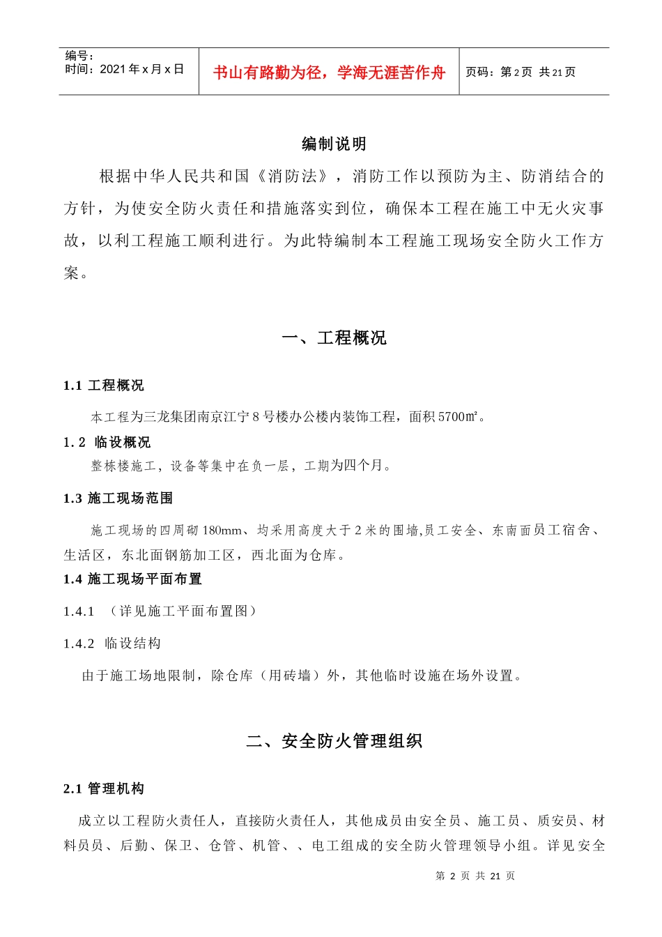 施工现场防火施组方案_第2页