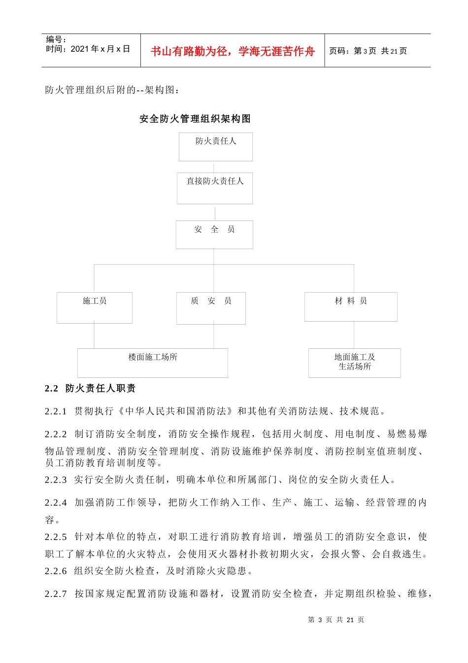 施工现场防火施组方案_第3页