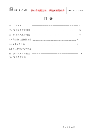 施工现场防火施组方案