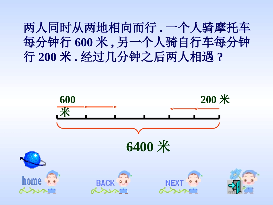 相遇问题新求时间_第3页