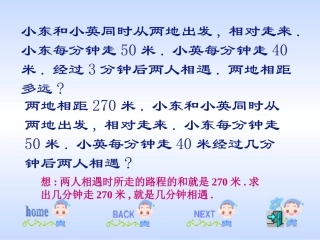 相遇问题新求时间