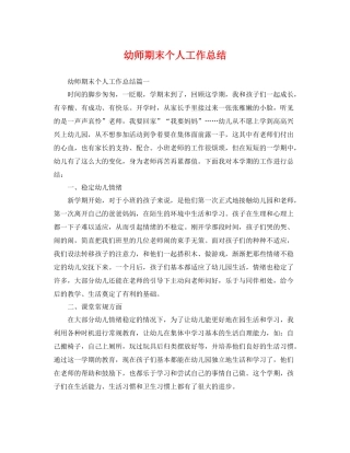 幼师期末个人工作总结 