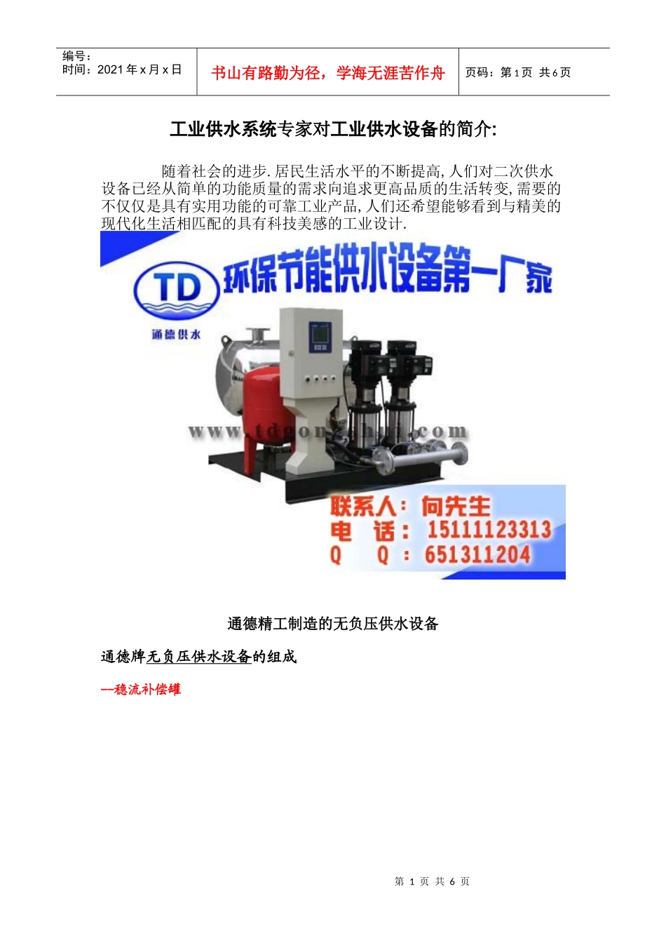 工业供水系统专家对工业供水设备的简介_第1页