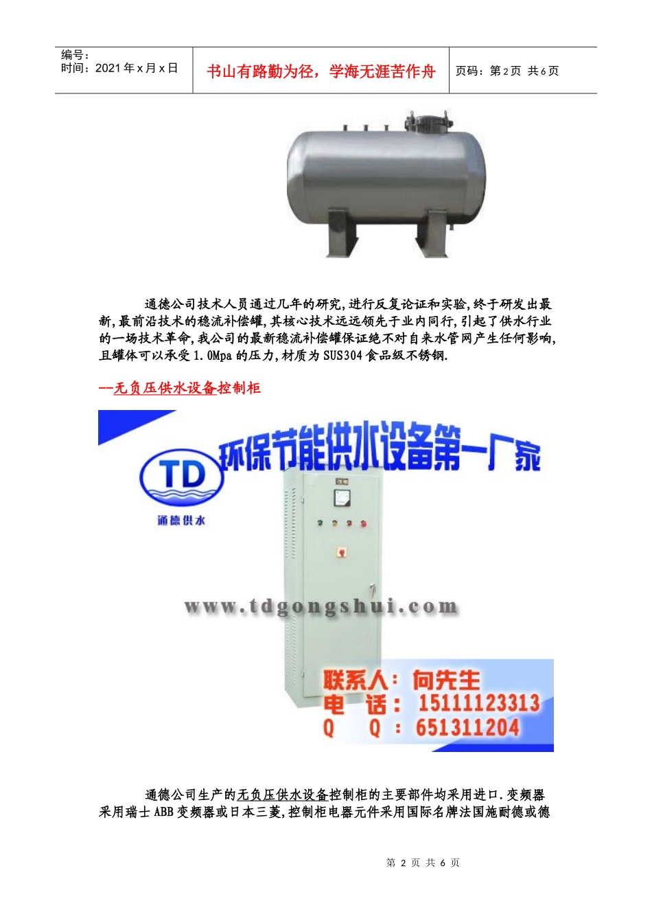 工业供水系统专家对工业供水设备的简介_第2页