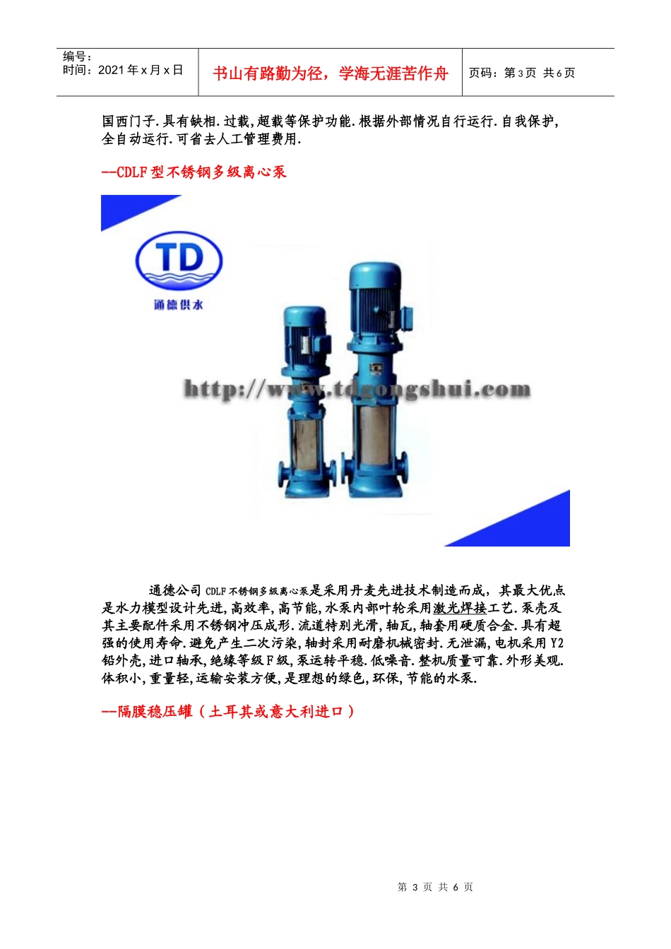 工业供水系统专家对工业供水设备的简介_第3页