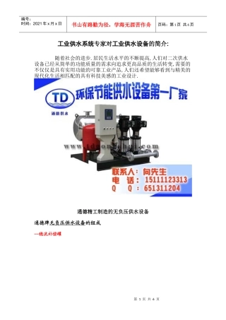 工业供水系统专家对工业供水设备的简介