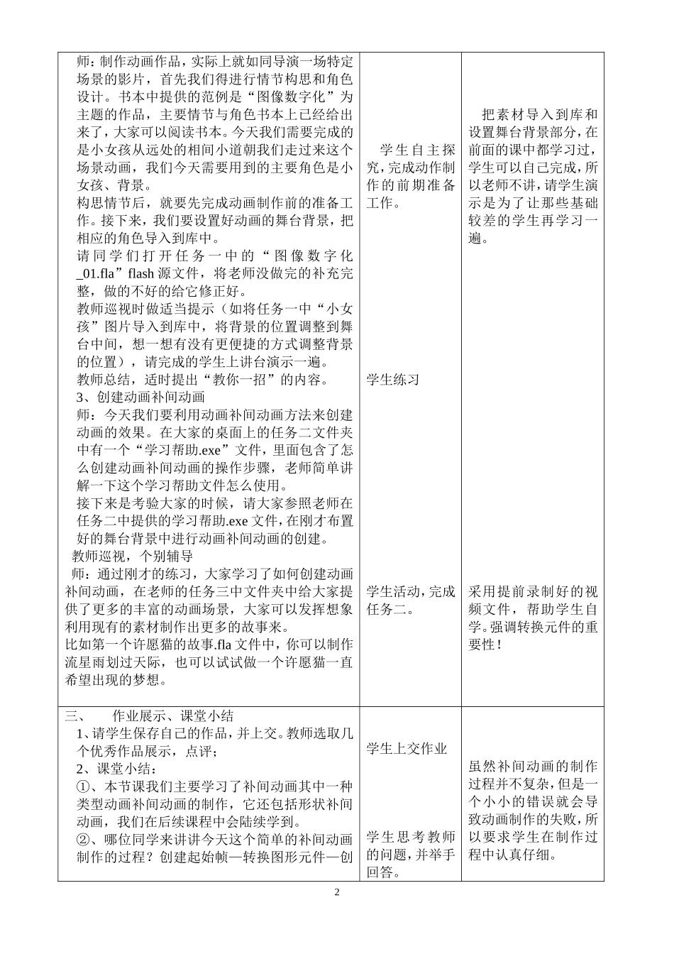 八下第七课简单的动画补间动画 (2)_第2页