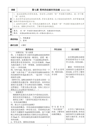 八下第七课简单的动画补间动画 (2)