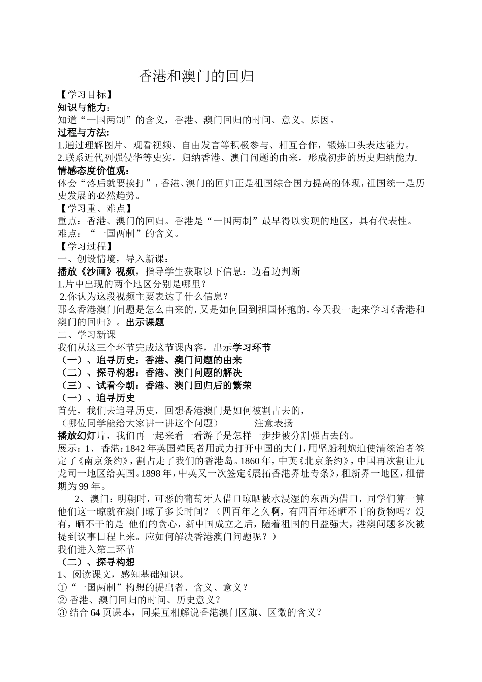 香港和澳门的回归_第1页