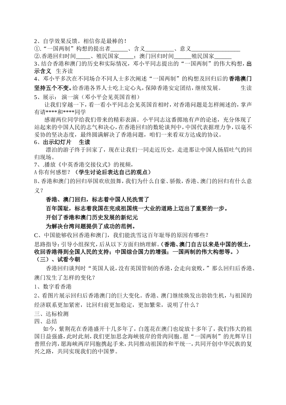香港和澳门的回归_第2页