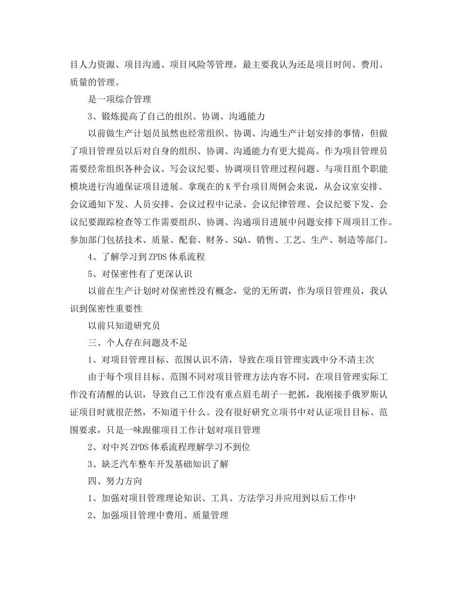 项目管理部门年终总结范文6篇 _第2页