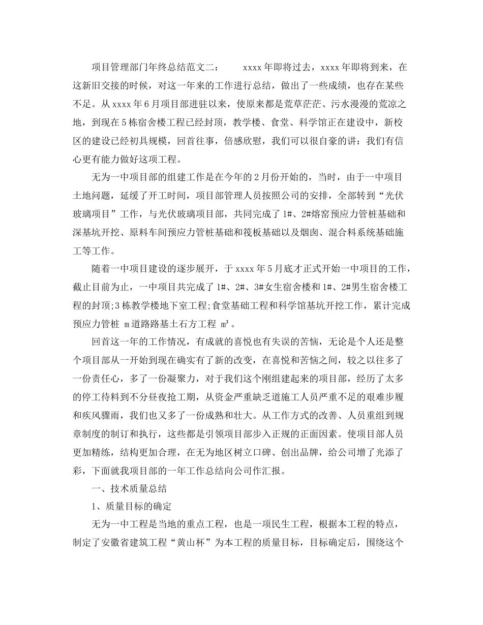 项目管理部门年终总结范文6篇 _第3页