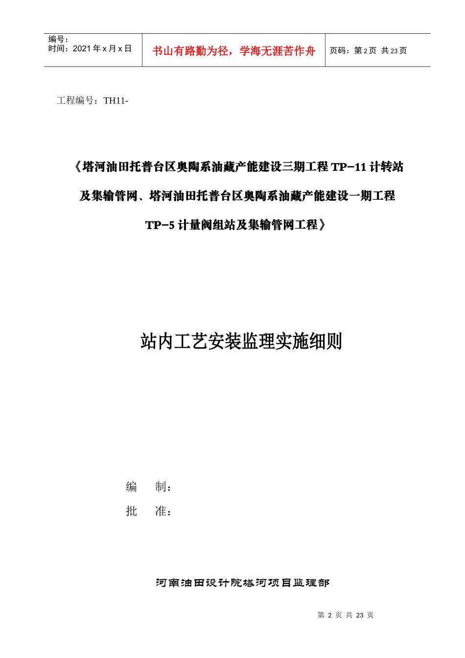 站内工艺安装监理实施细则_第2页