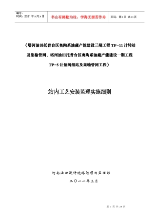站内工艺安装监理实施细则
