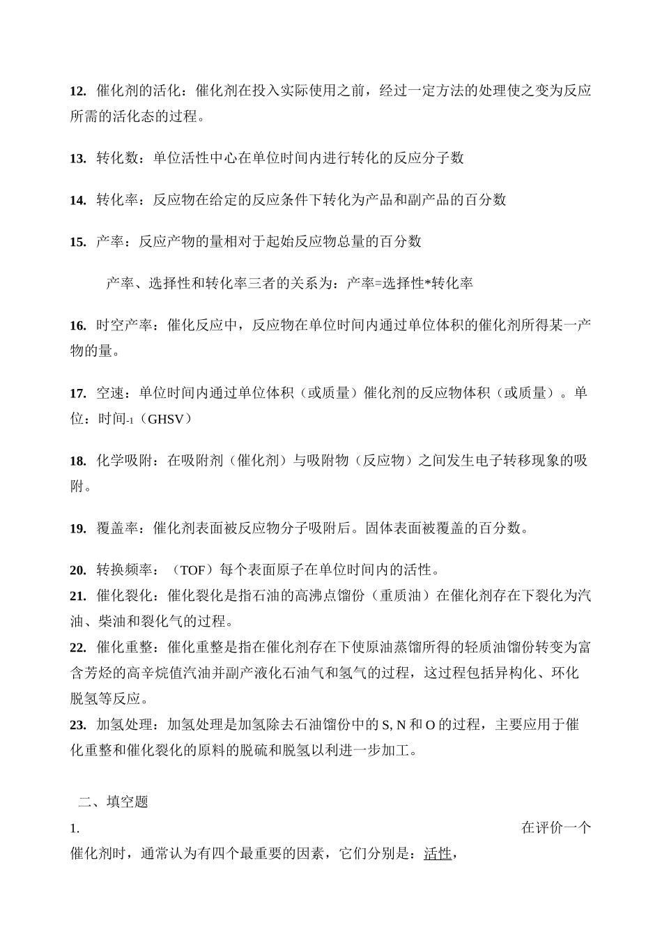 (完整版)催化化学习题及答案_第2页