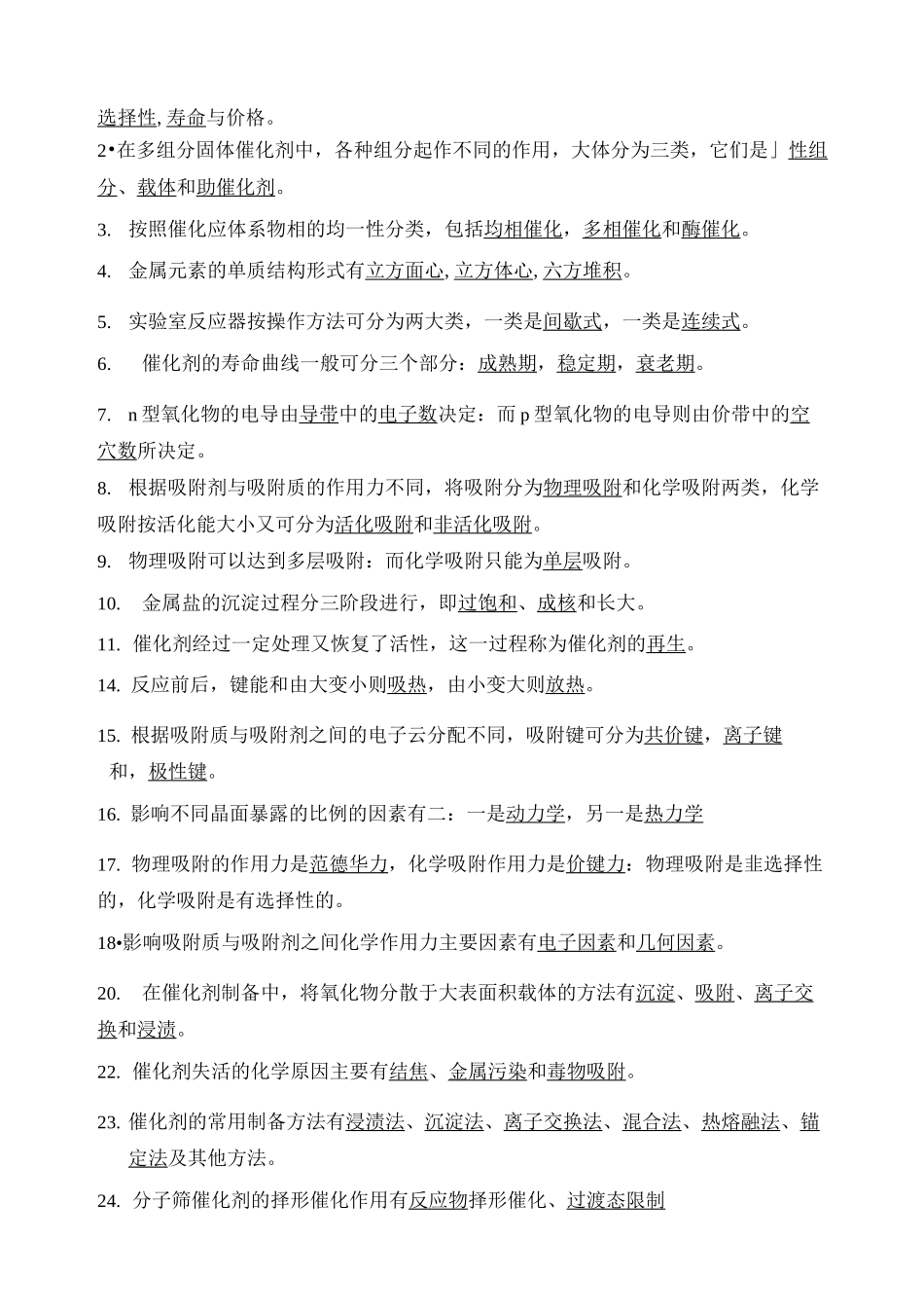 (完整版)催化化学习题及答案_第3页