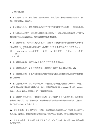 (完整版)催化化学习题及答案