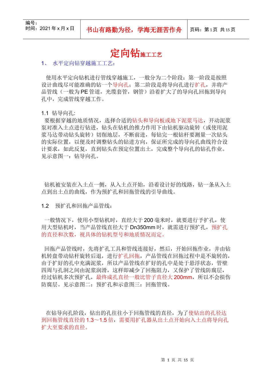 定向钻施工工艺_第1页