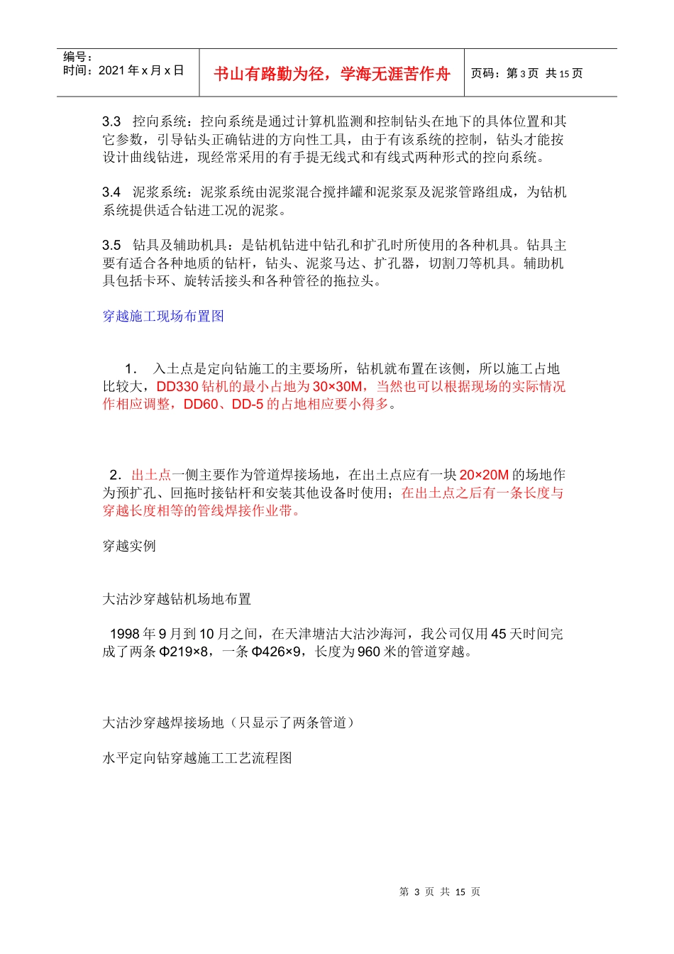 定向钻施工工艺_第3页