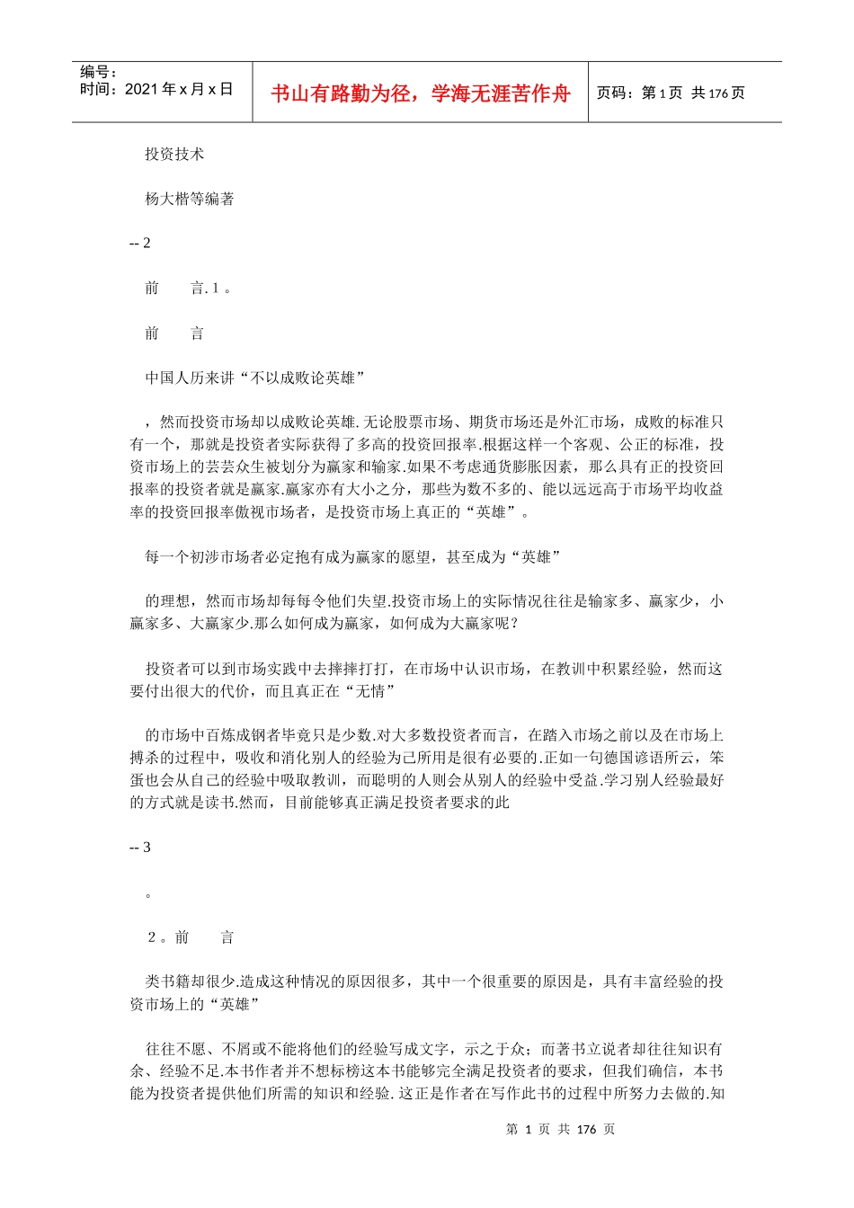 投资市场管理技术规范_第1页