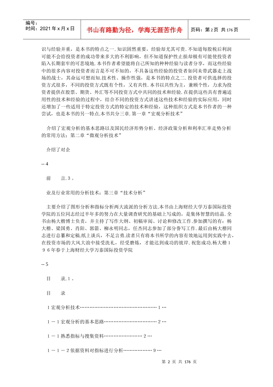 投资市场管理技术规范_第2页