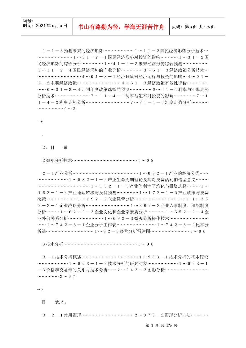 投资市场管理技术规范_第3页