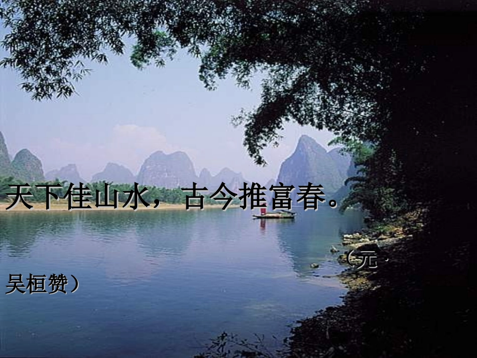 与朱元思书课件_第1页