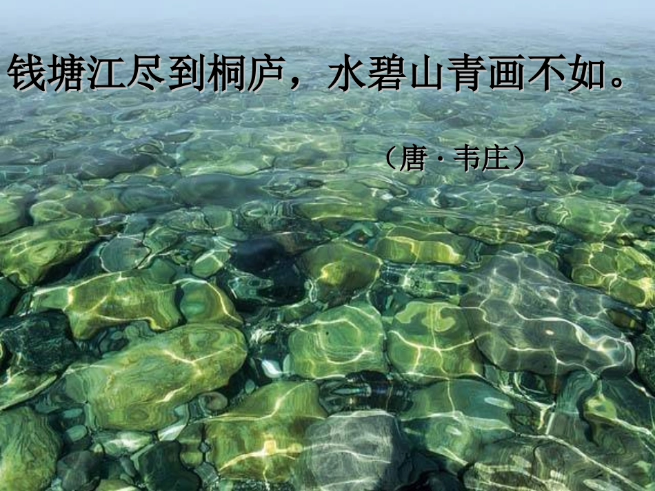 与朱元思书课件_第2页