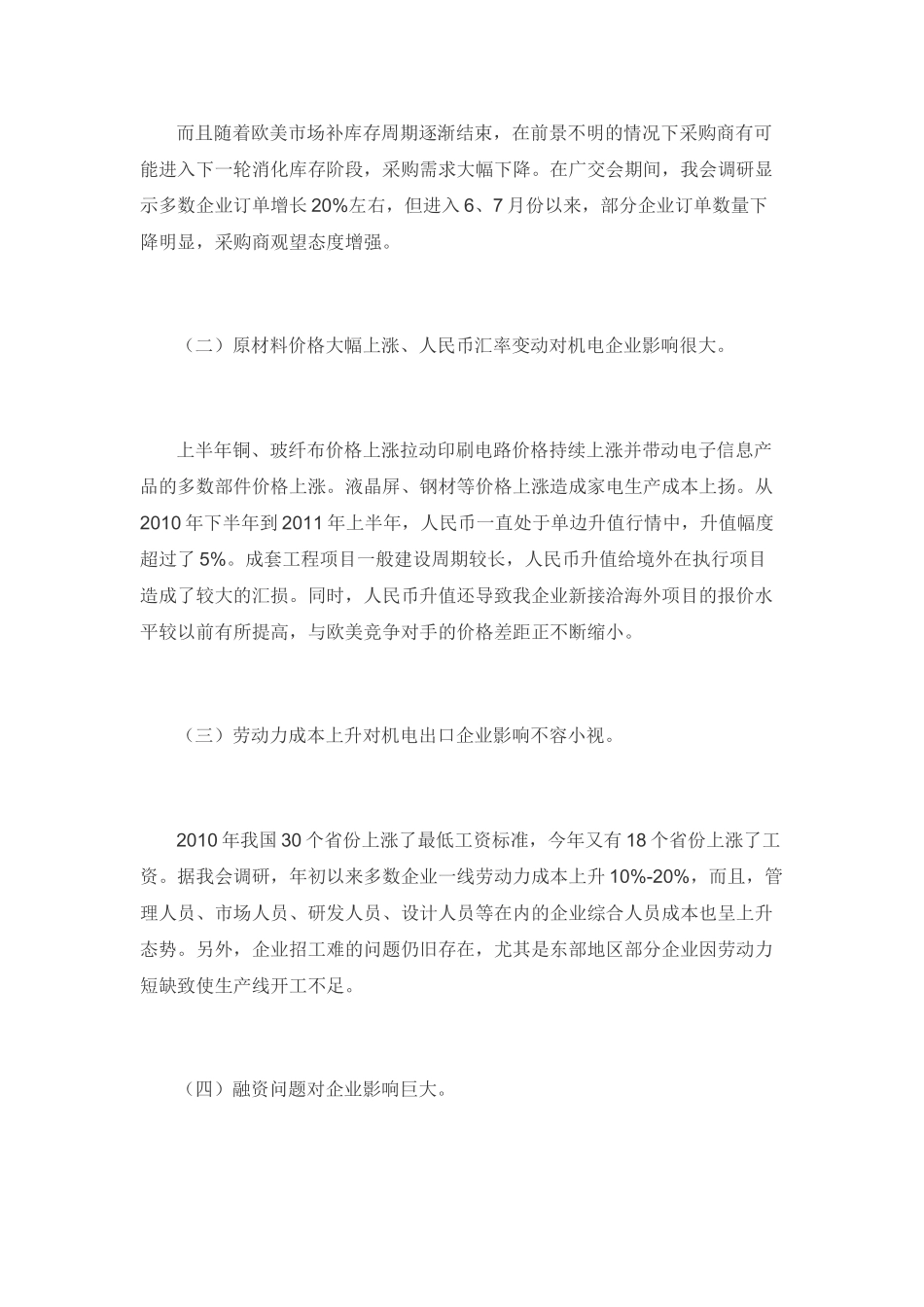 我国机电产品进出口前景分析_第2页