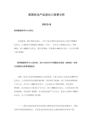 我国机电产品进出口前景分析