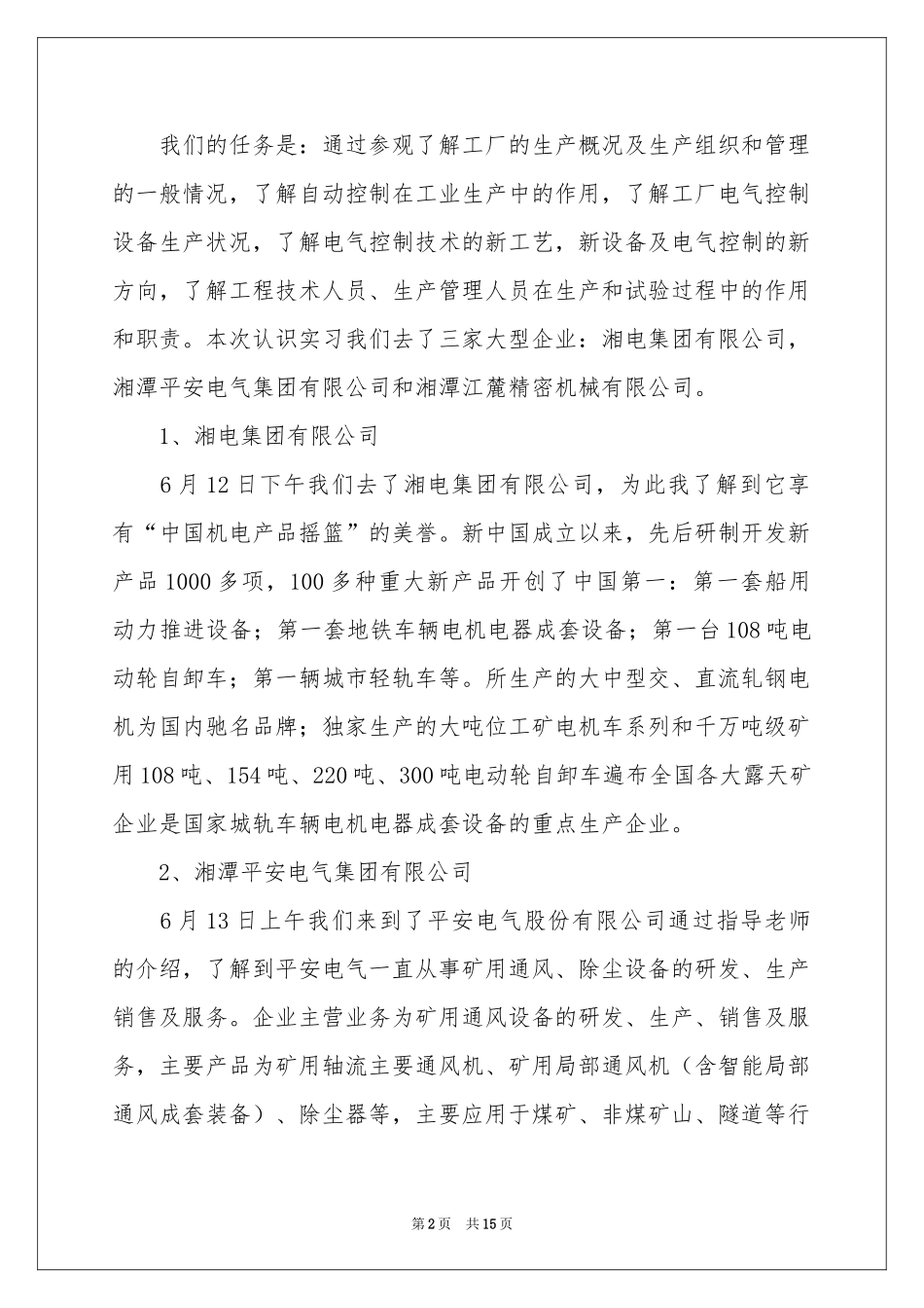 电气工程实习报告四篇_第2页