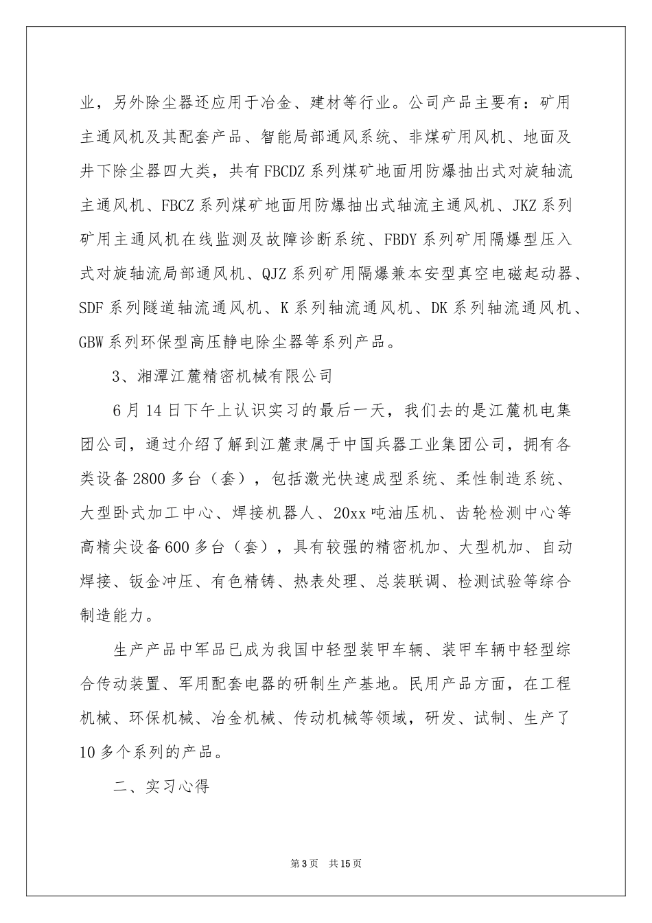 电气工程实习报告四篇_第3页