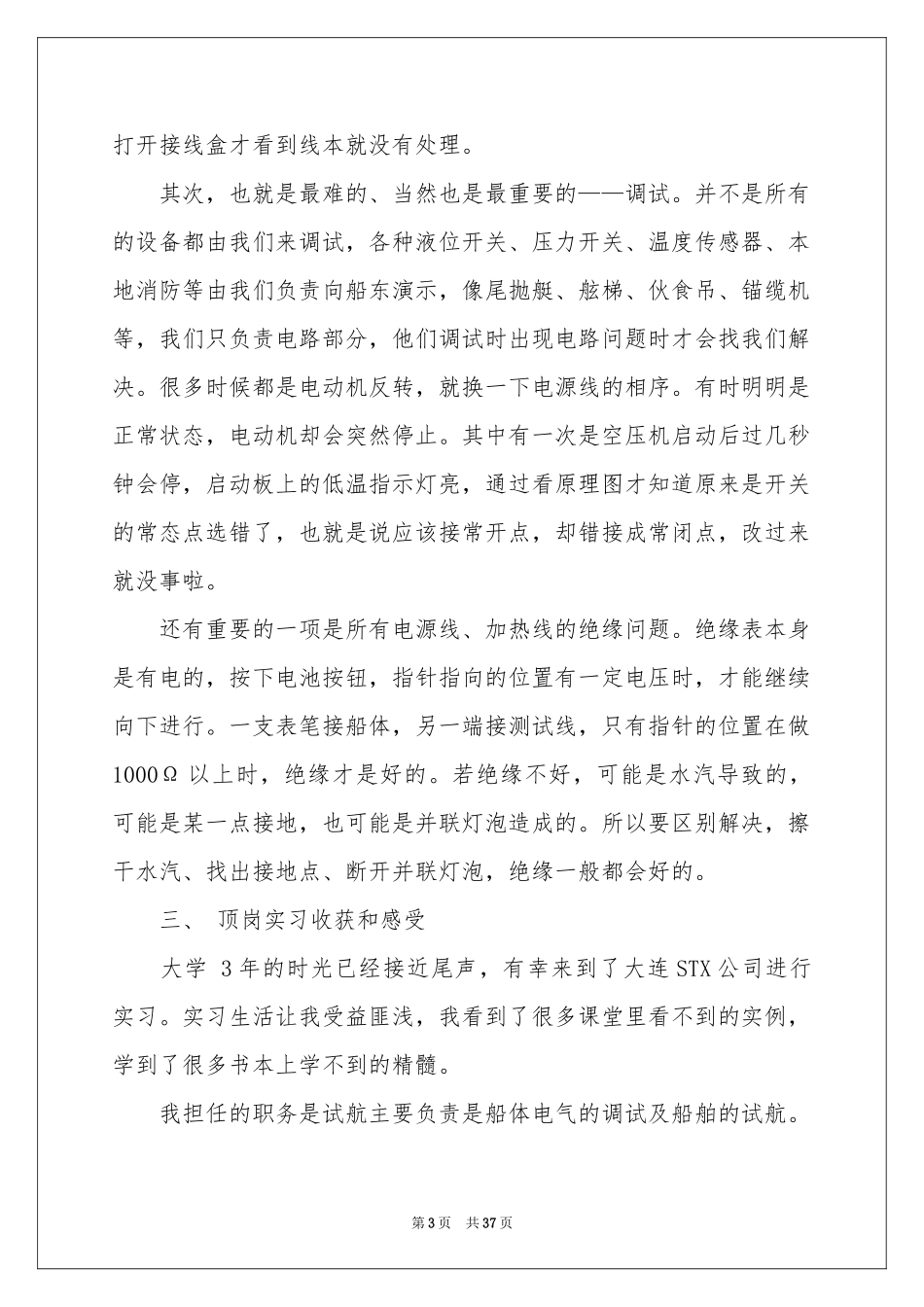 电气工程实习报告合集7篇_第3页