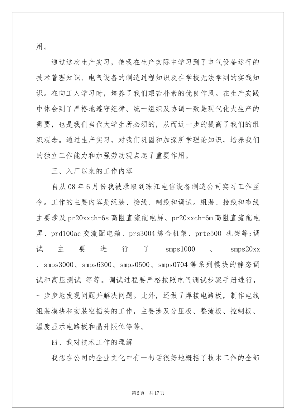 电气工程专业实习报告3篇_第2页
