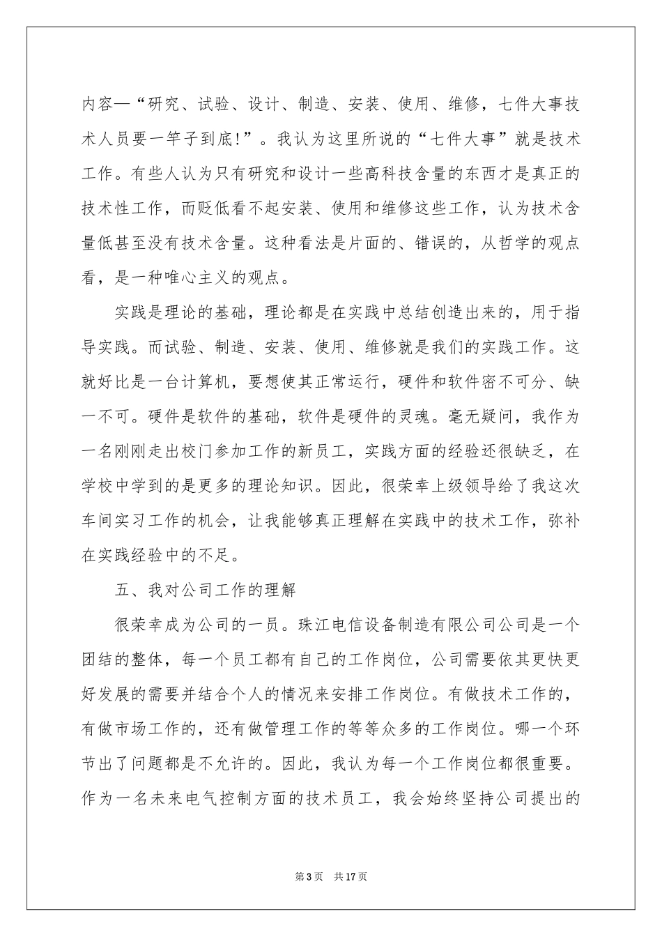 电气工程专业实习报告3篇_第3页
