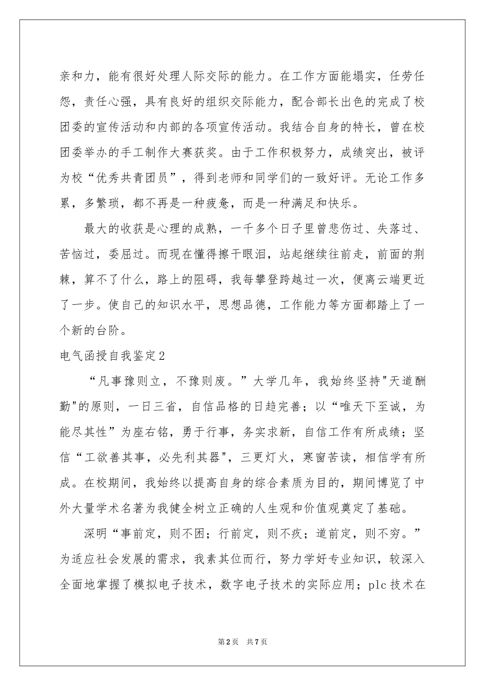 电气函授自我鉴定_第2页