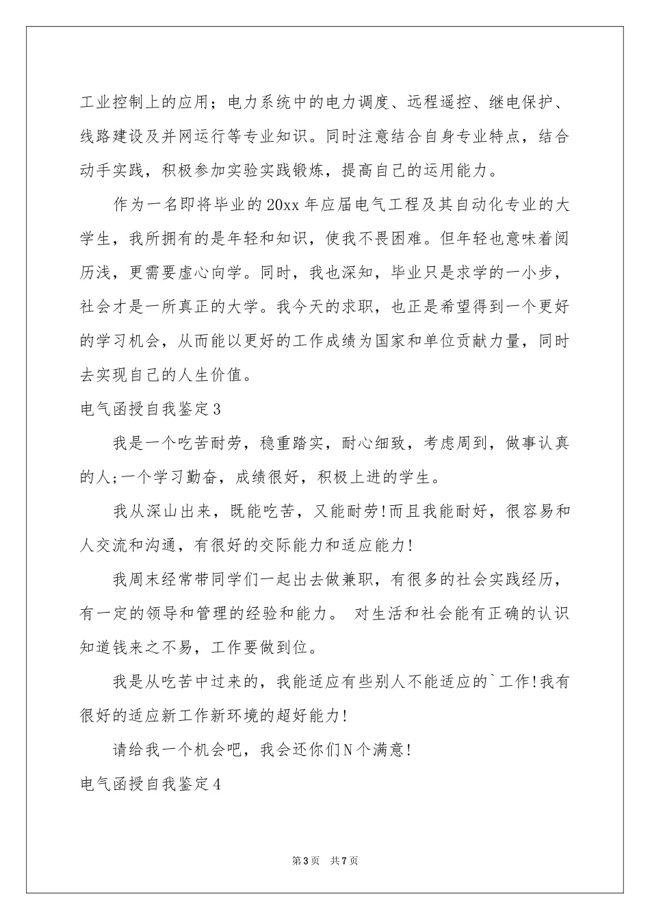 电气函授自我鉴定_第3页