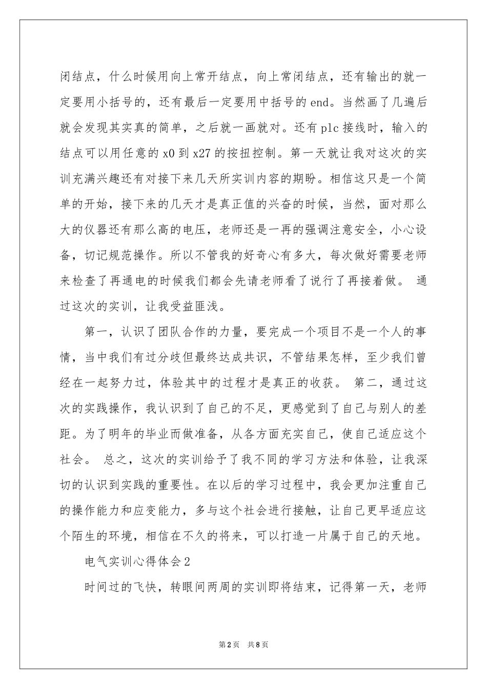 电气实训体会心得_第2页