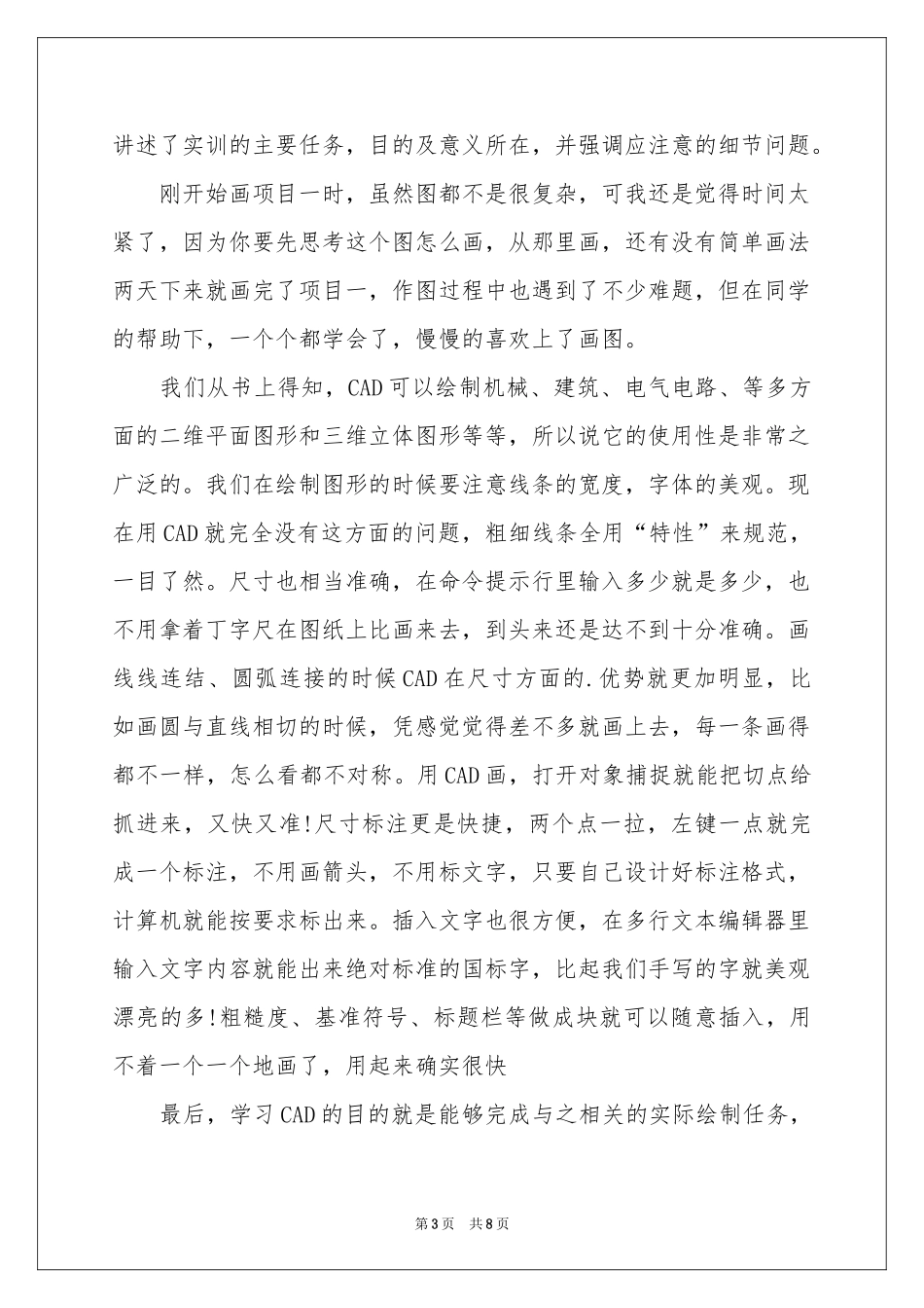 电气实训体会心得_第3页