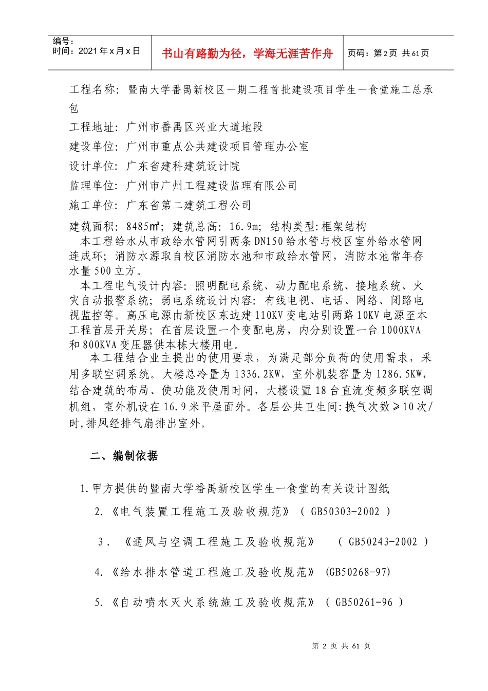 建筑设备安装工程施工方案_第2页