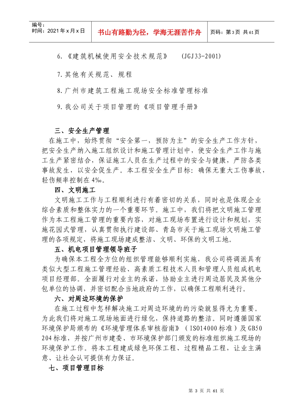 建筑设备安装工程施工方案_第3页